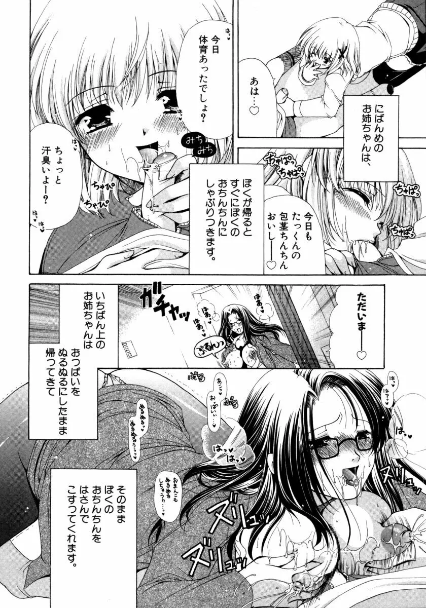 とろとろ黒蜜 Page.114