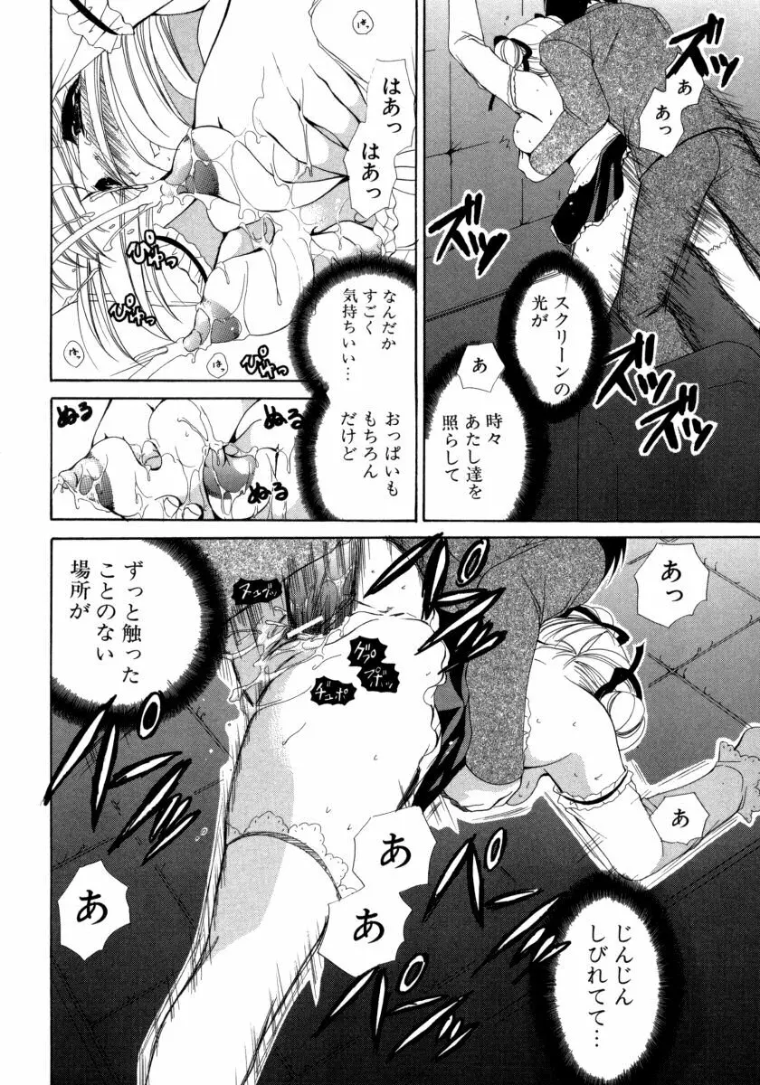 とろとろ黒蜜 Page.20