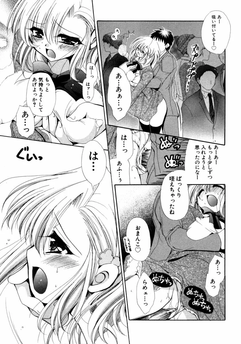 とろとろ黒蜜 Page.43