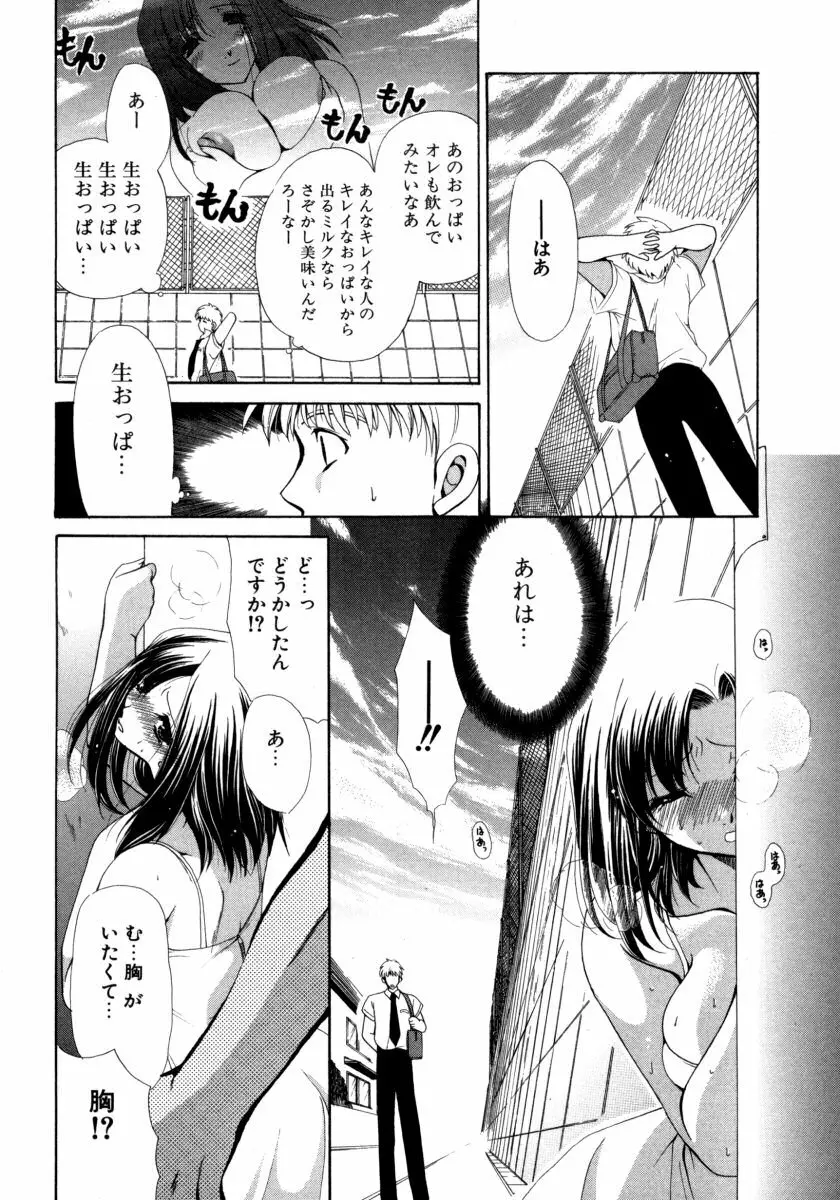 とろとろ黒蜜 Page.68