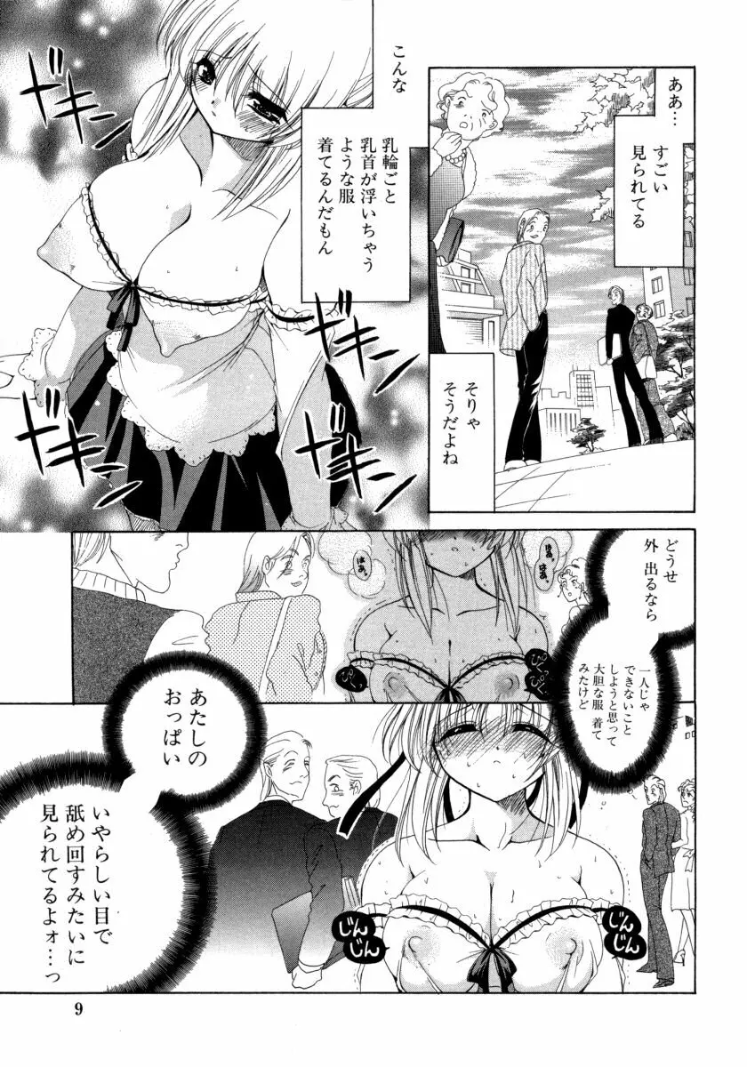 とろとろ黒蜜 Page.9