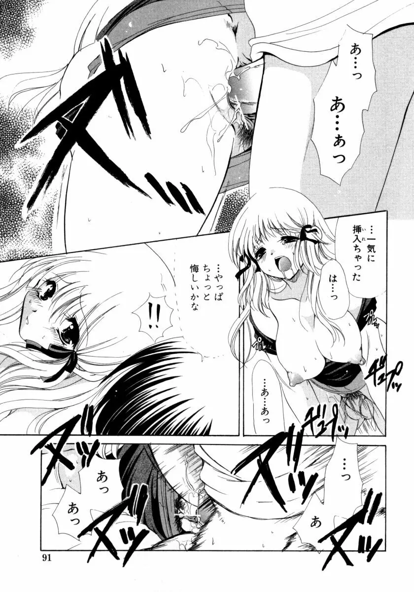 とろとろ黒蜜 Page.91