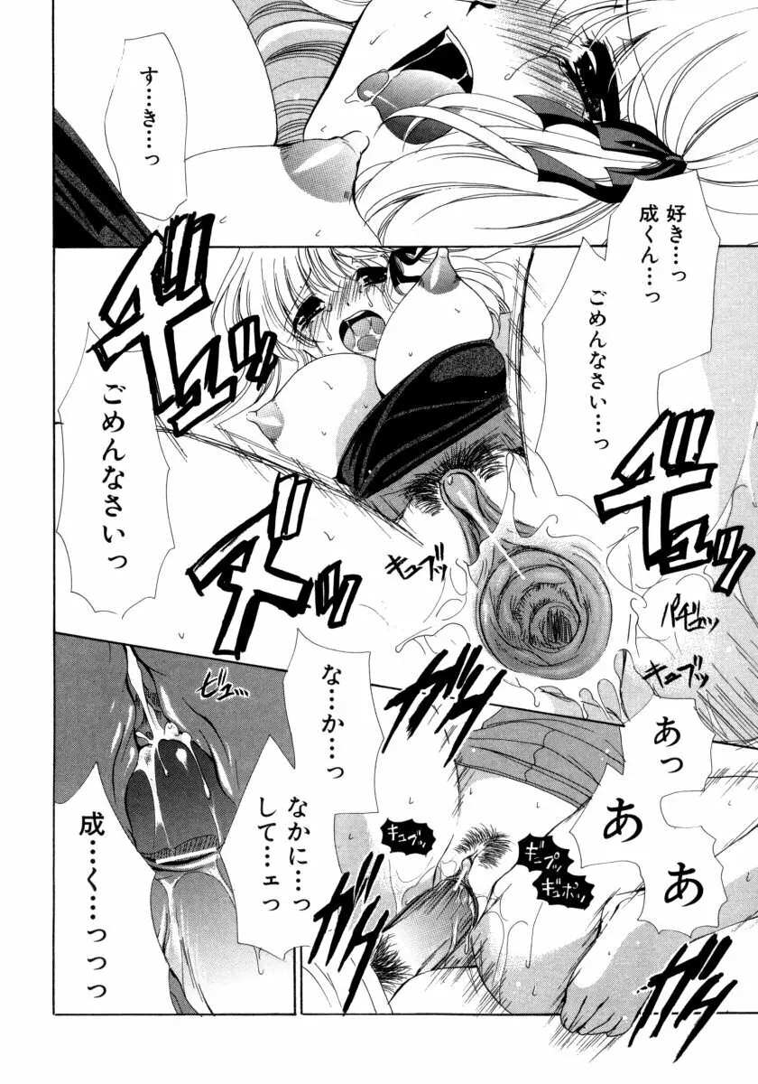 とろとろ黒蜜 Page.94