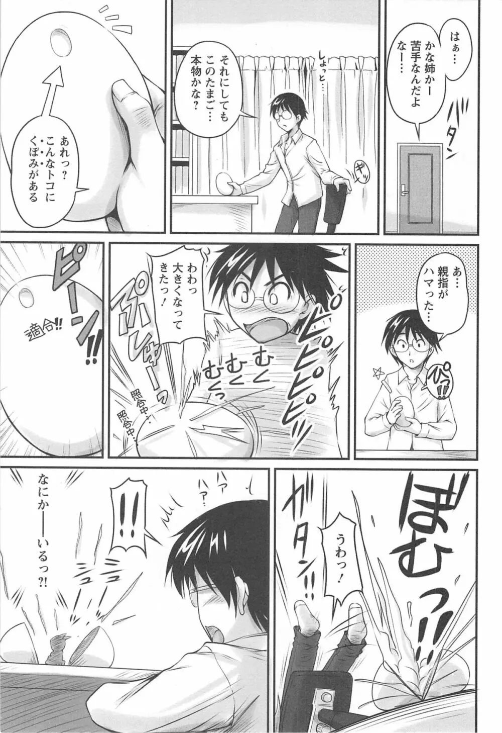 生ハメ膣出し洗脳中 Page.10