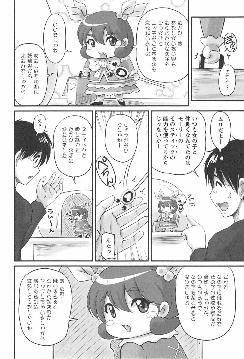 生ハメ膣出し洗脳中 Page.109