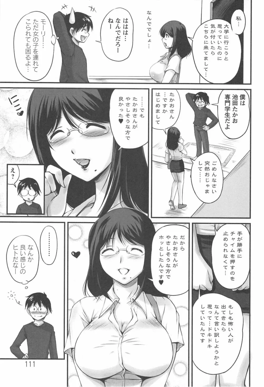 生ハメ膣出し洗脳中 Page.112