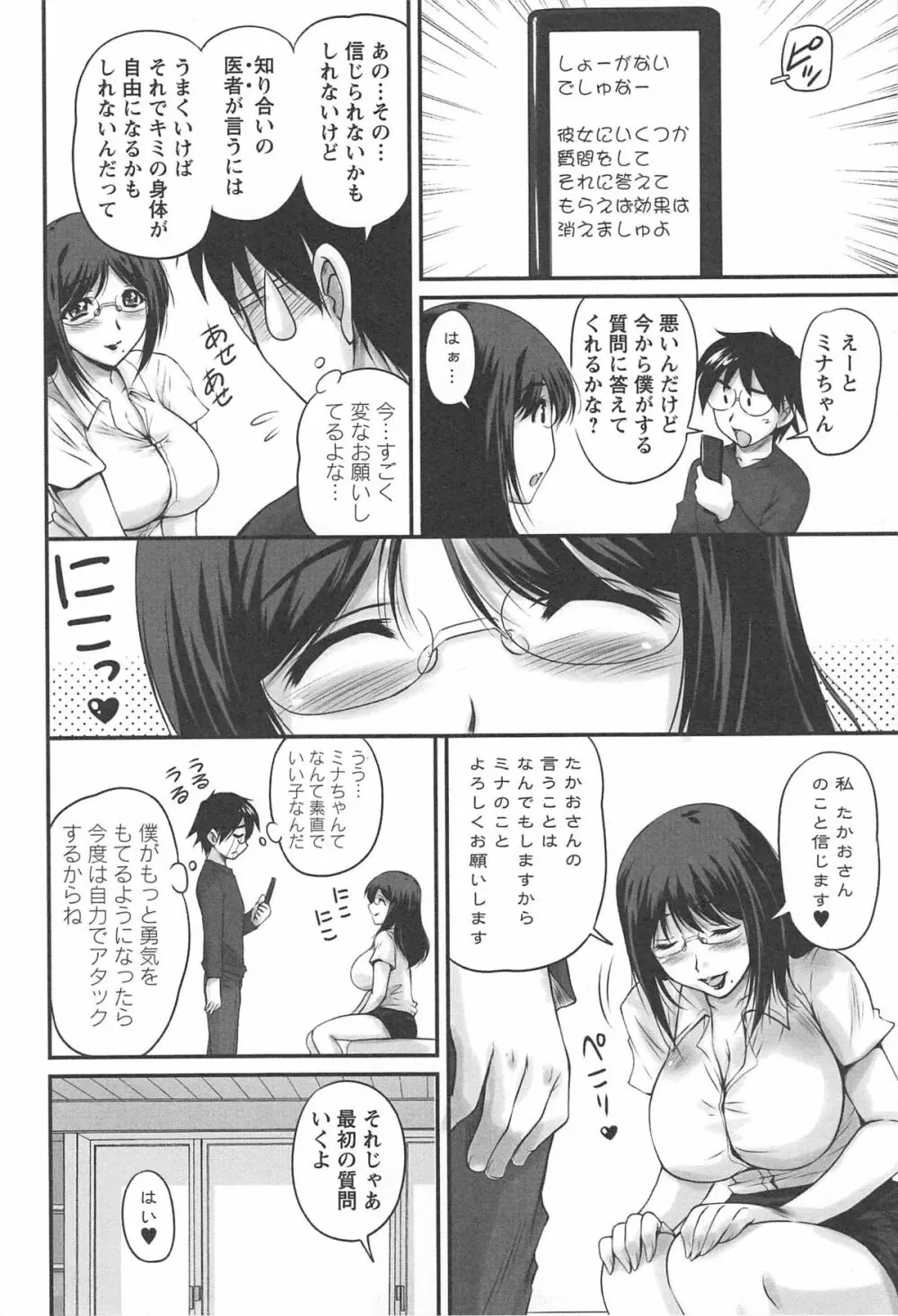 生ハメ膣出し洗脳中 Page.115