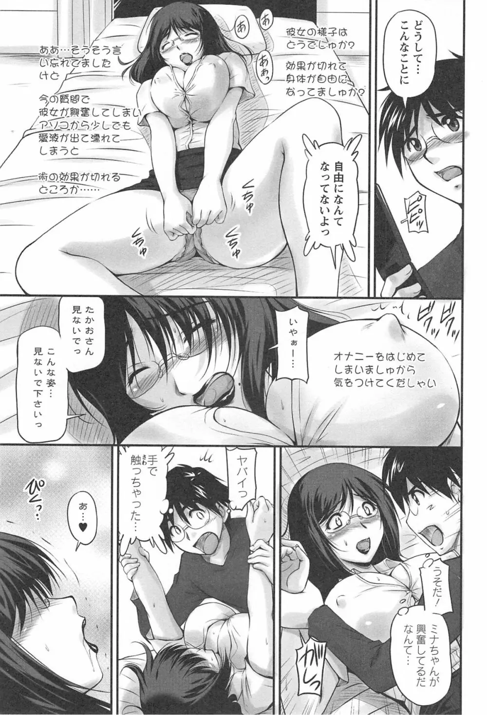 生ハメ膣出し洗脳中 Page.118