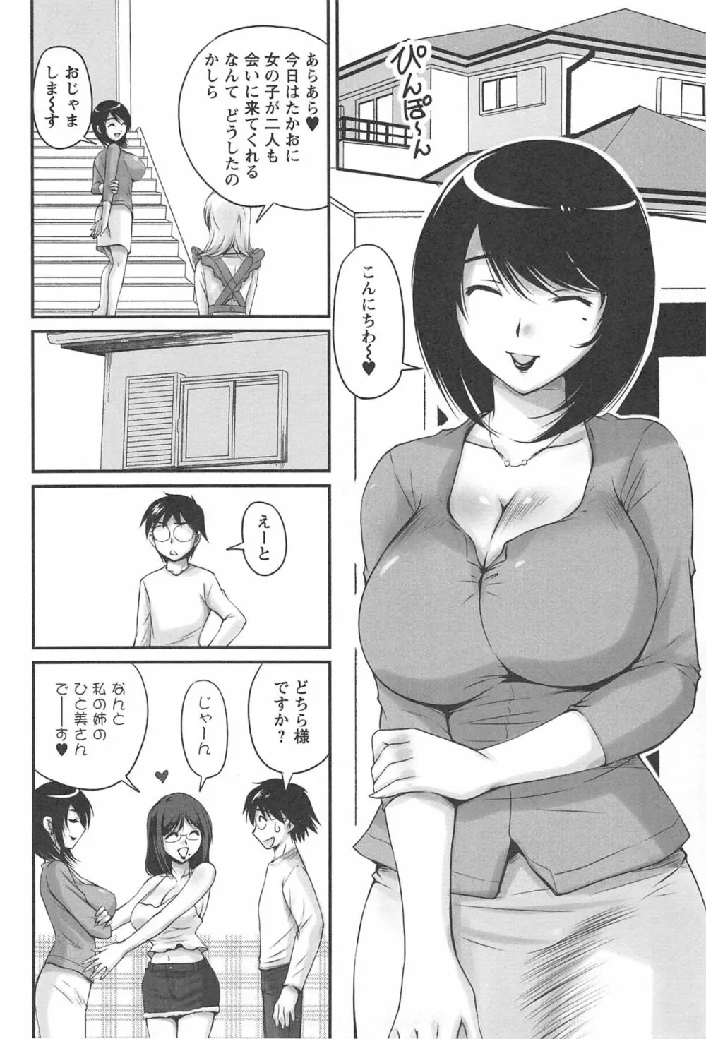 生ハメ膣出し洗脳中 Page.133