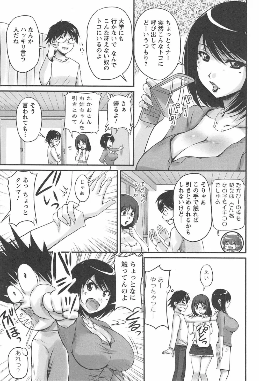 生ハメ膣出し洗脳中 Page.134