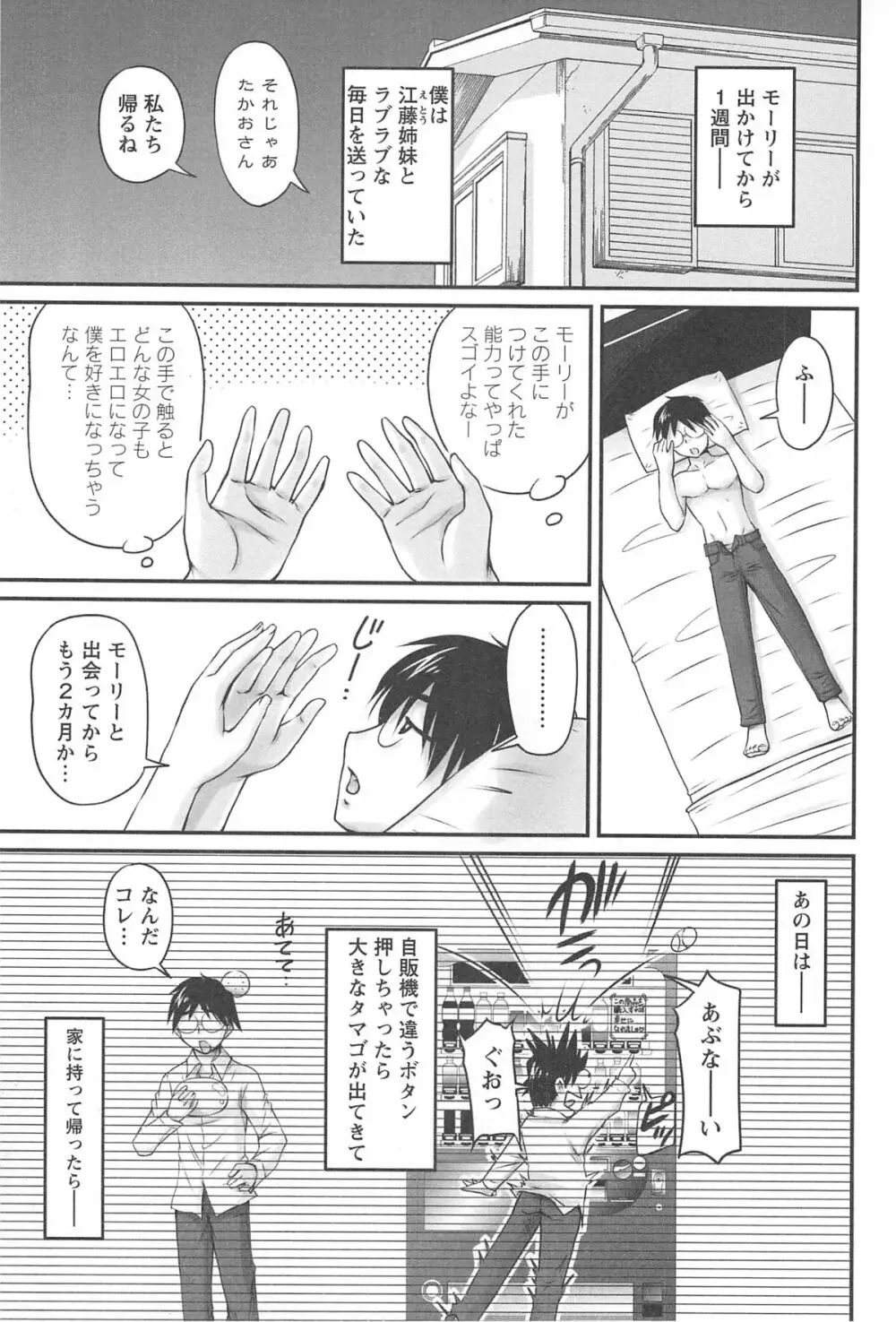 生ハメ膣出し洗脳中 Page.148