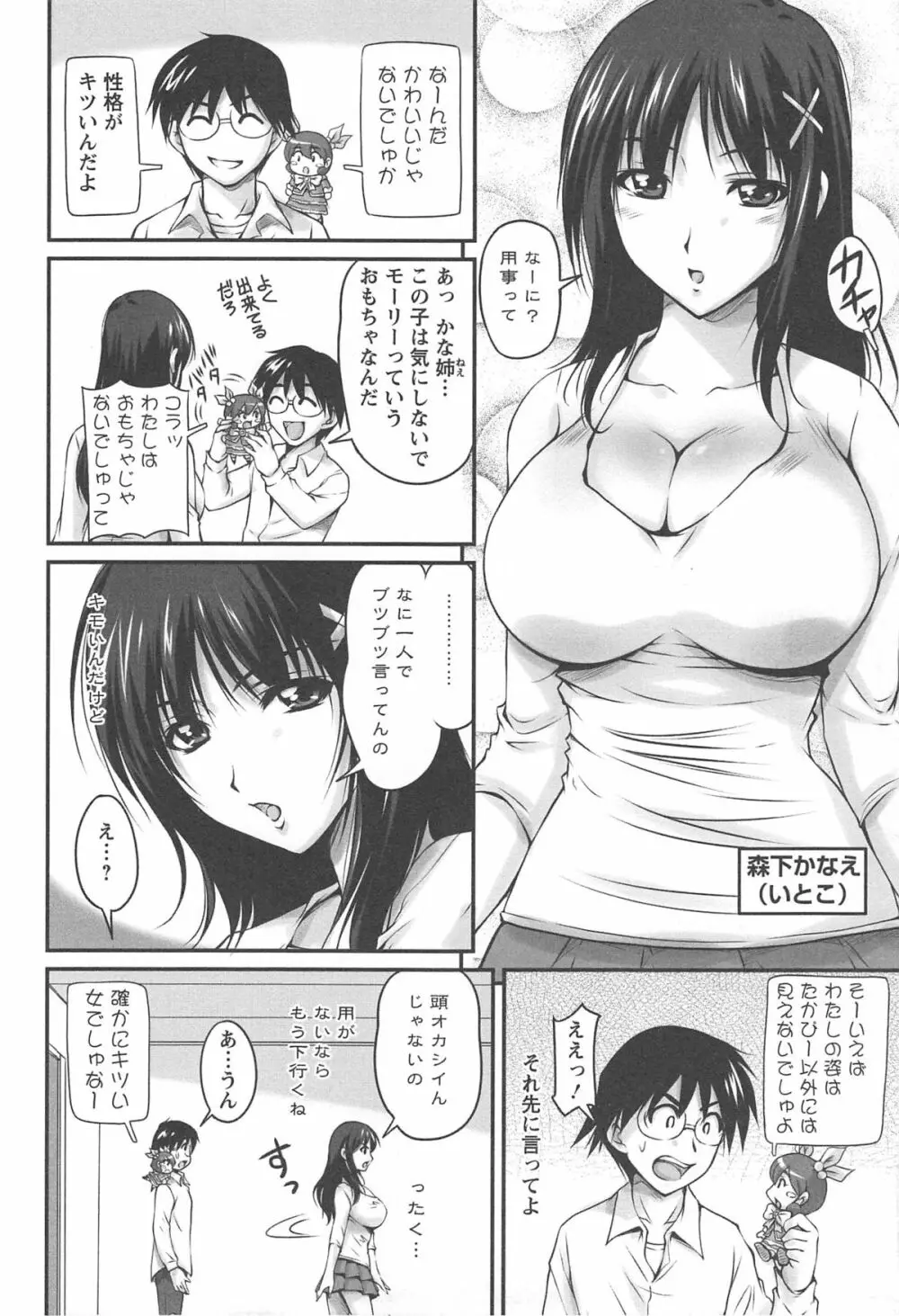 生ハメ膣出し洗脳中 Page.15