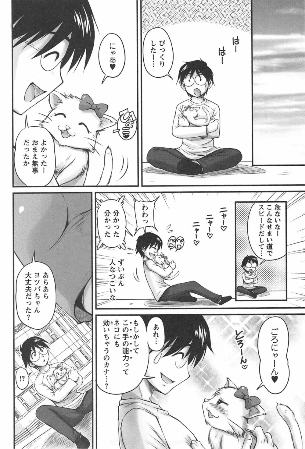 生ハメ膣出し洗脳中 Page.151