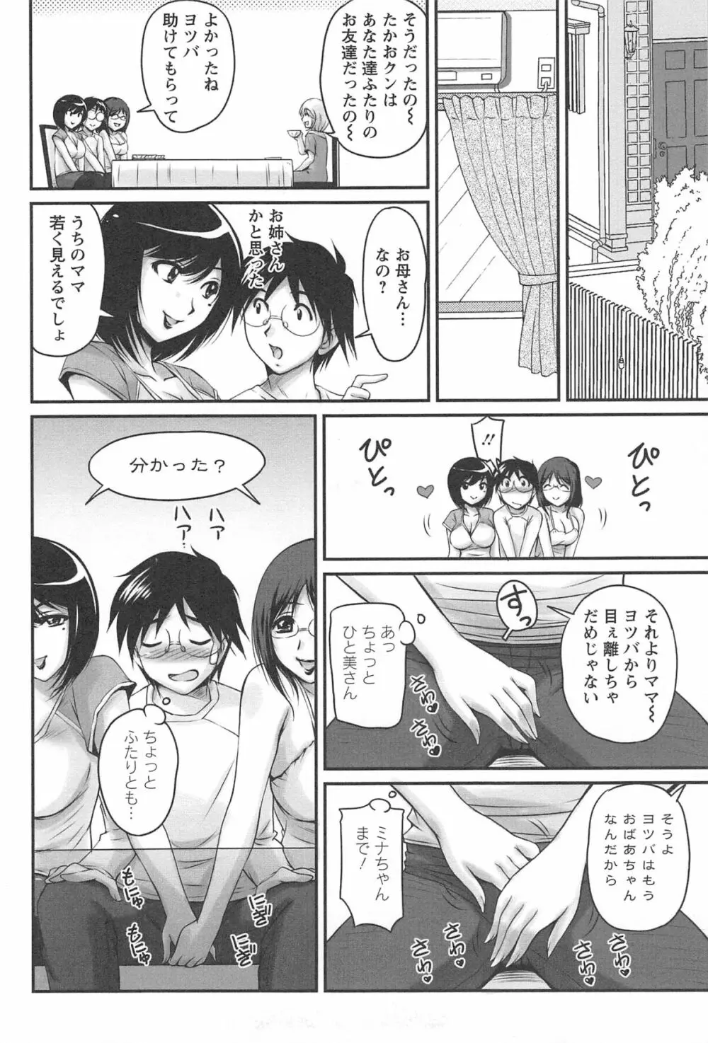 生ハメ膣出し洗脳中 Page.153