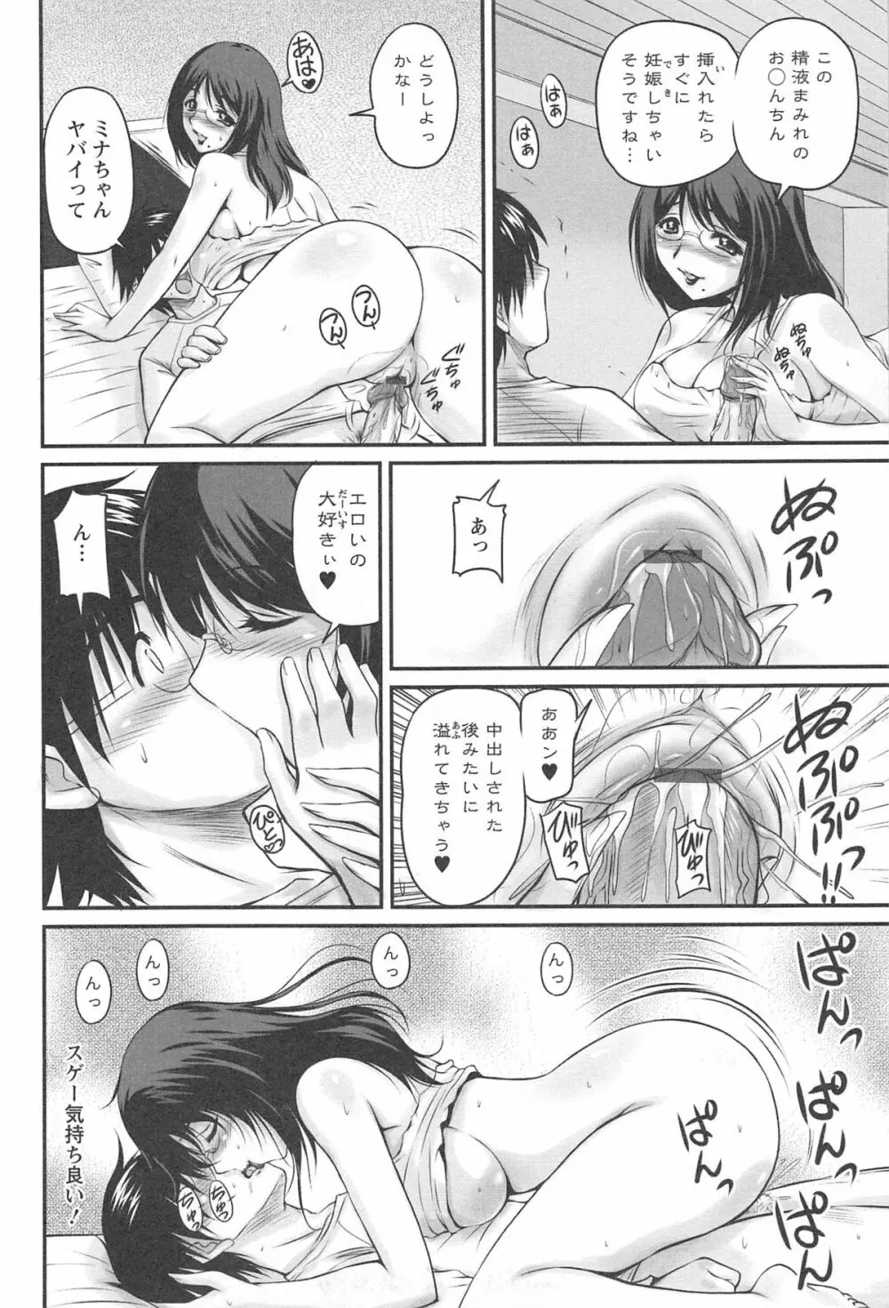 生ハメ膣出し洗脳中 Page.157