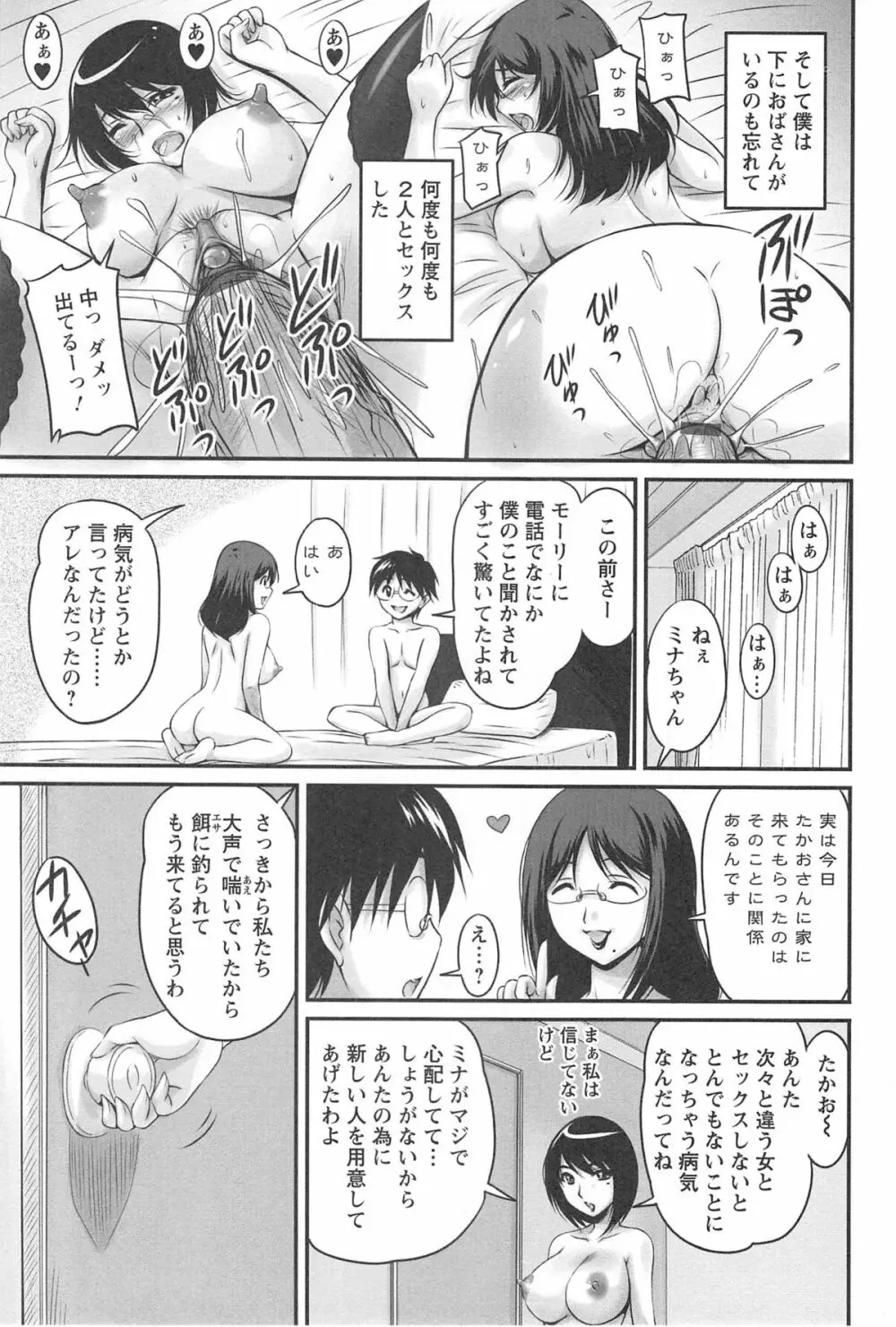 生ハメ膣出し洗脳中 Page.158