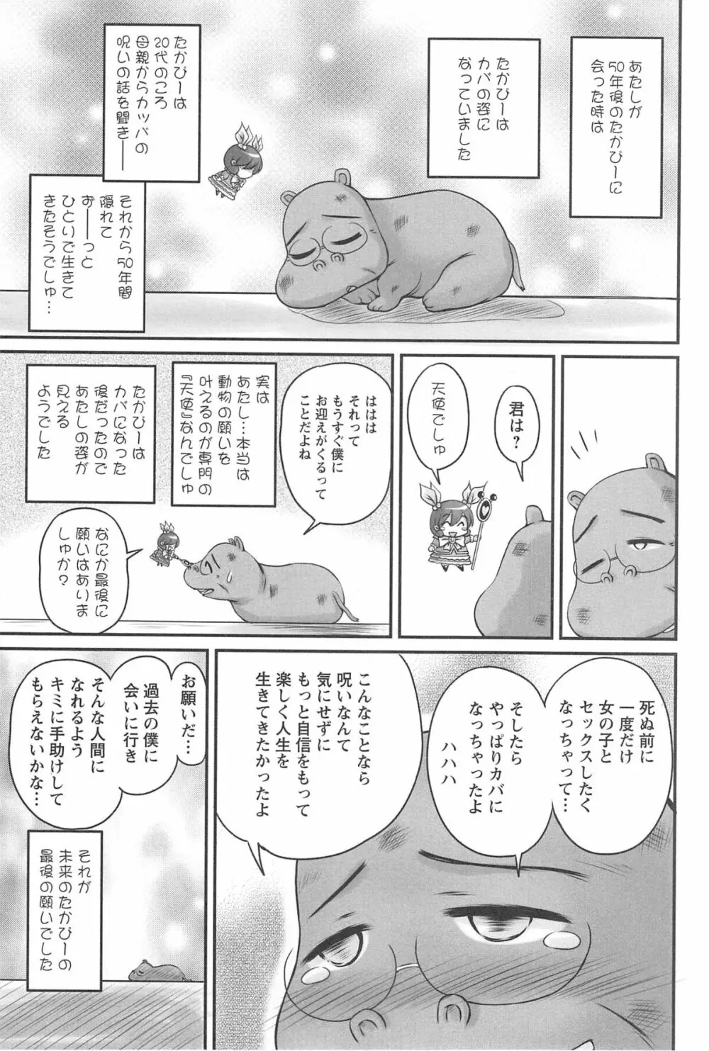 生ハメ膣出し洗脳中 Page.172