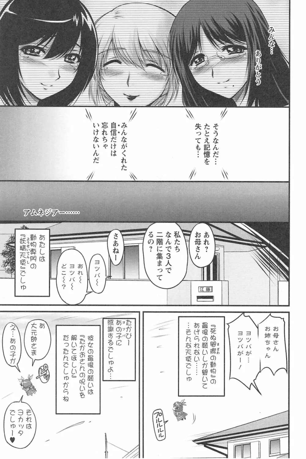 生ハメ膣出し洗脳中 Page.182