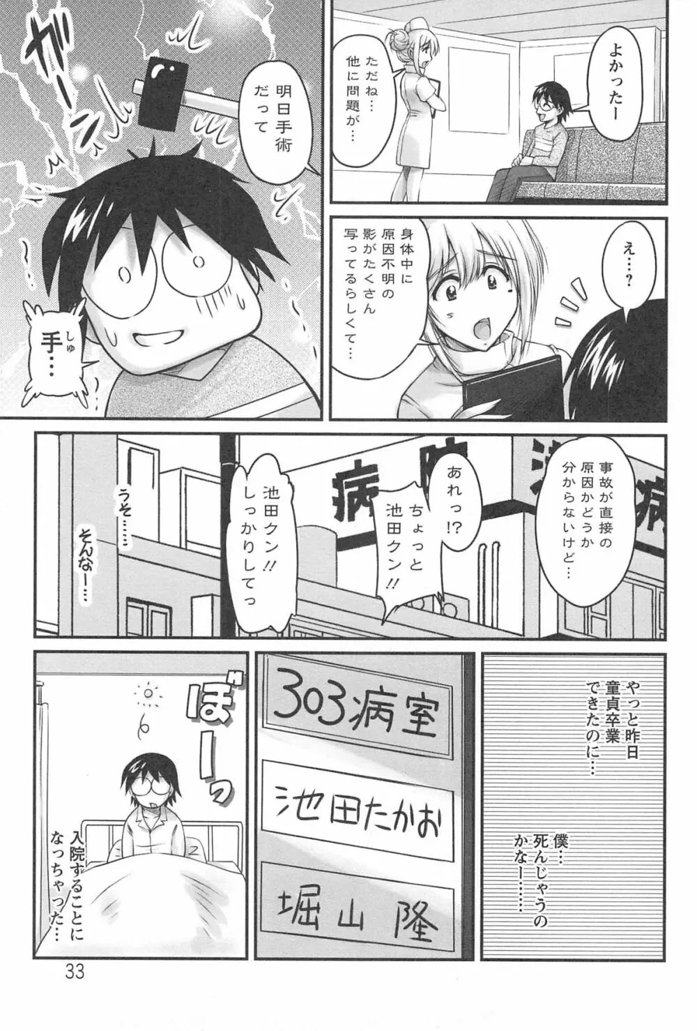 生ハメ膣出し洗脳中 Page.34