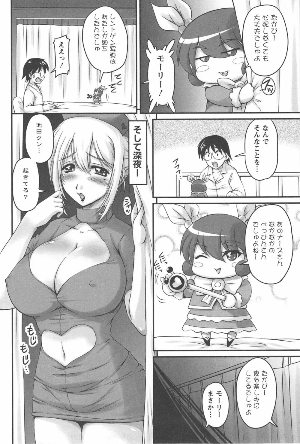 生ハメ膣出し洗脳中 Page.35