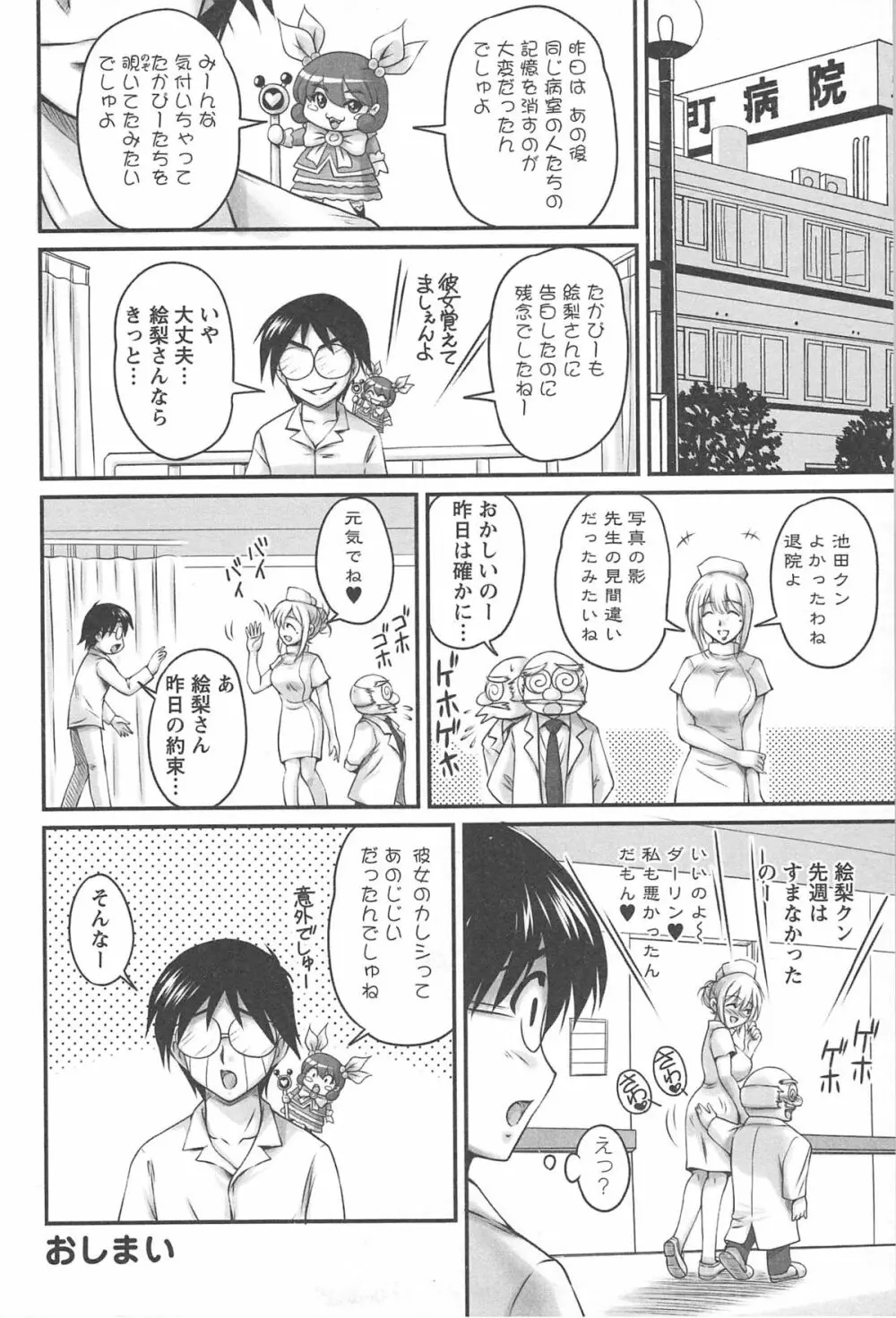 生ハメ膣出し洗脳中 Page.43