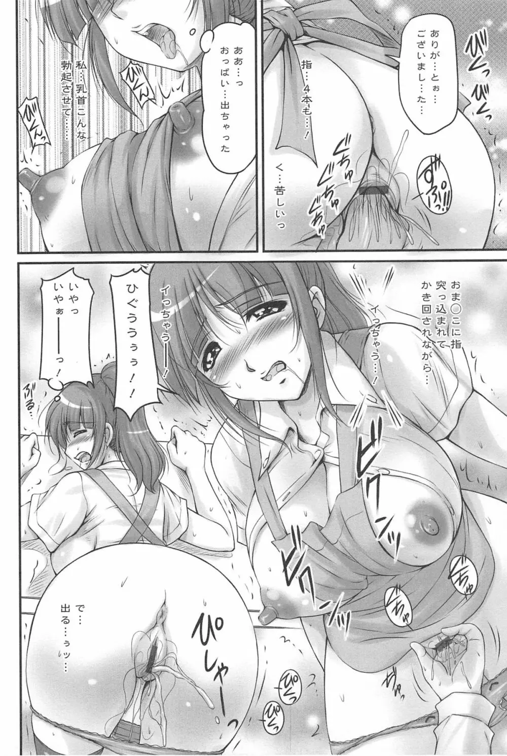 生ハメ膣出し洗脳中 Page.57