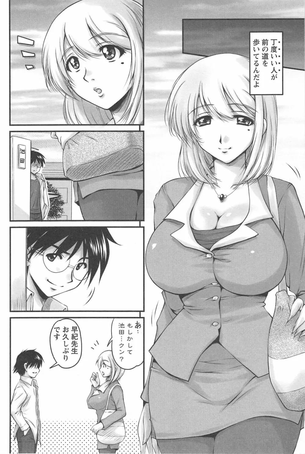 生ハメ膣出し洗脳中 Page.71