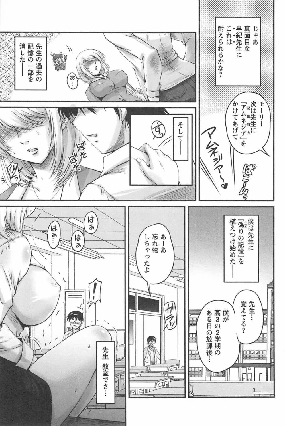 生ハメ膣出し洗脳中 Page.74