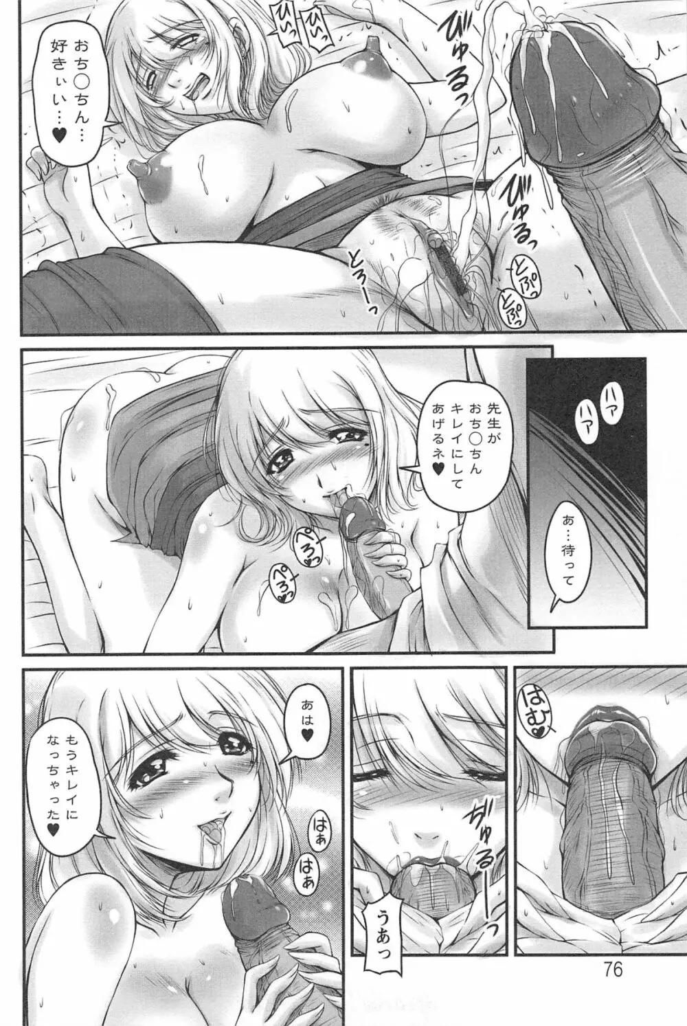 生ハメ膣出し洗脳中 Page.77