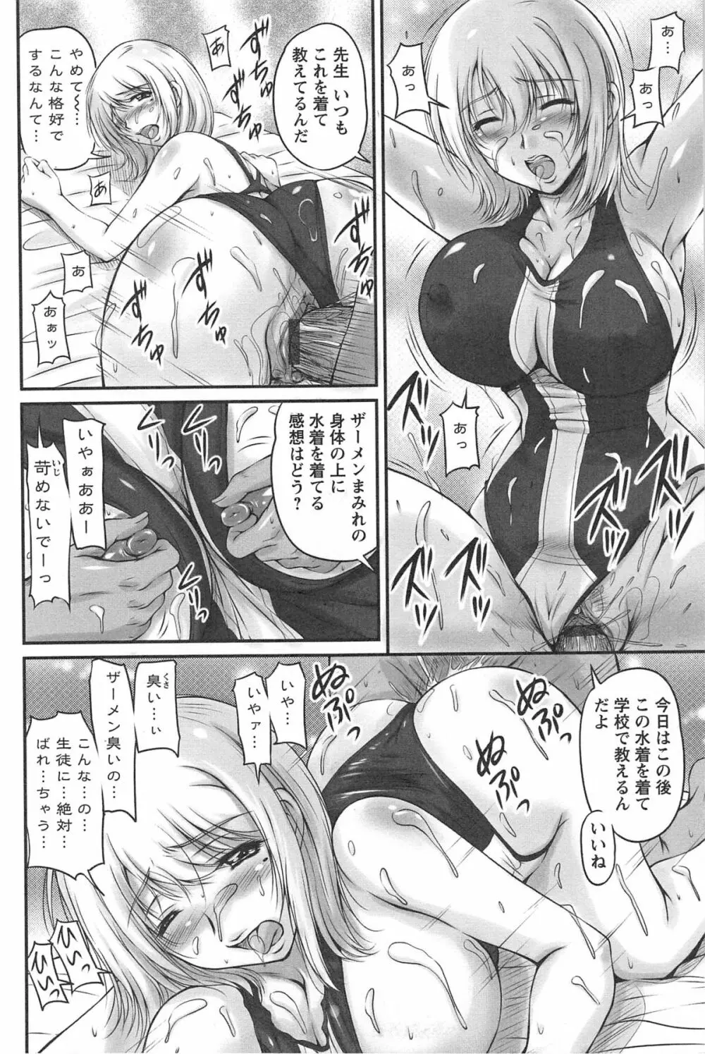 生ハメ膣出し洗脳中 Page.81