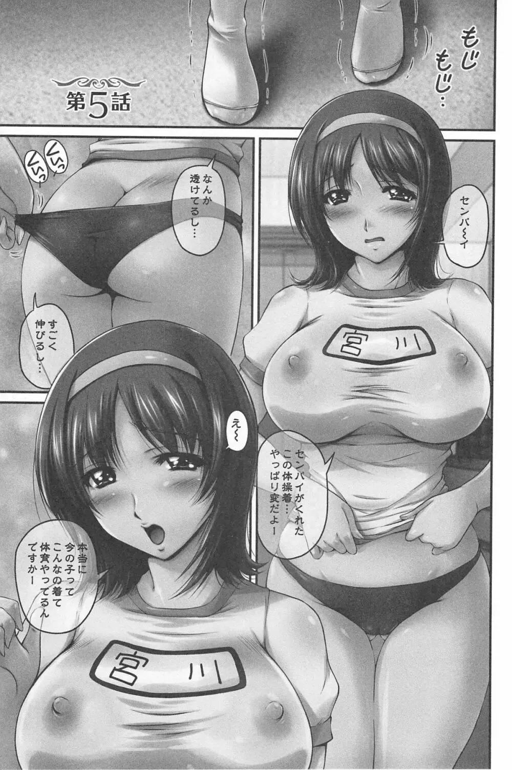 生ハメ膣出し洗脳中 Page.84