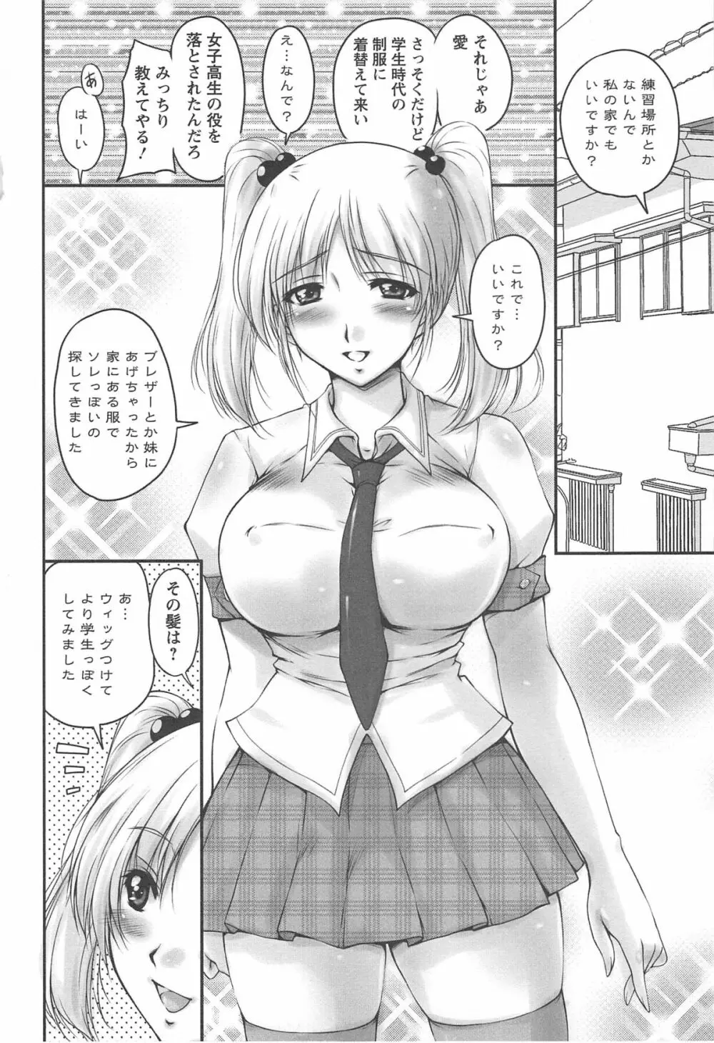 生ハメ膣出し洗脳中 Page.95