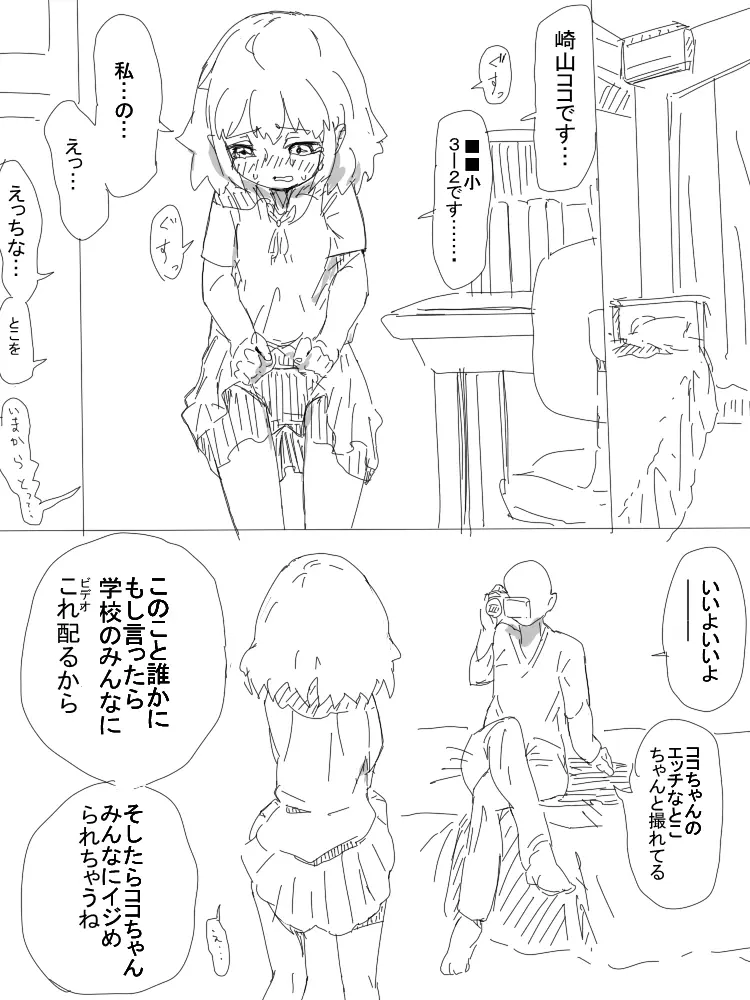 今から幼女イジめる Page.4