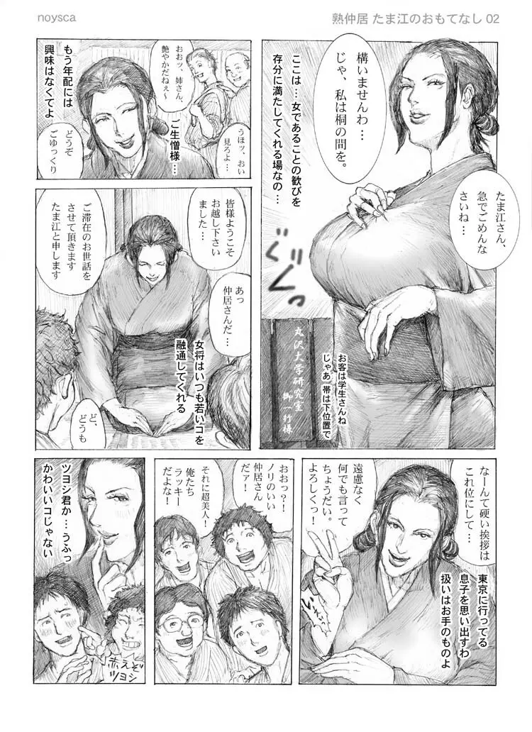 熟仲居 たま江のおもてなし Page.2