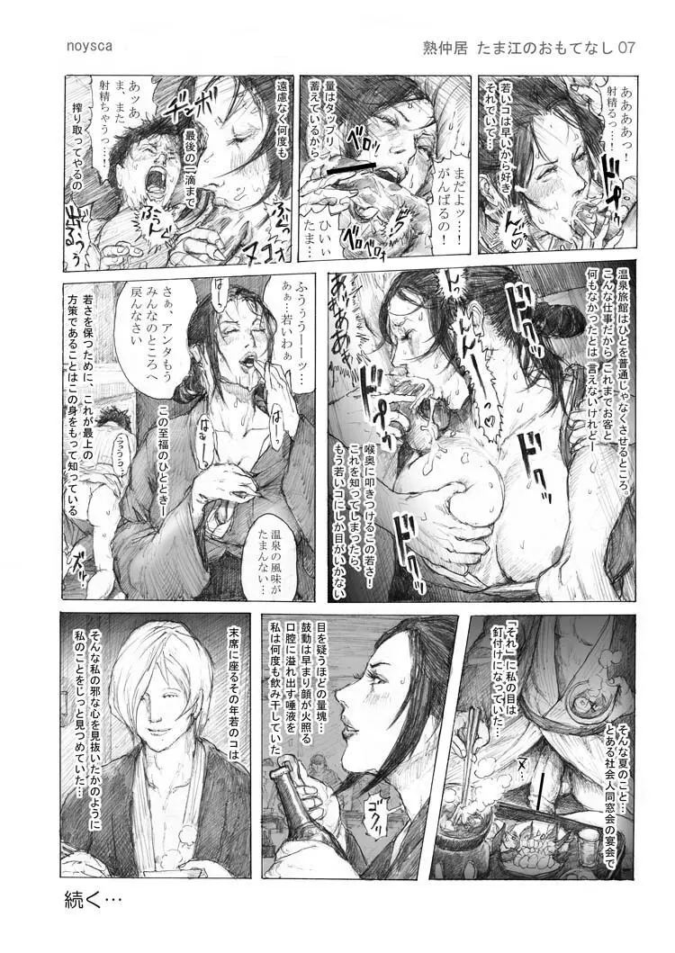 熟仲居 たま江のおもてなし Page.7