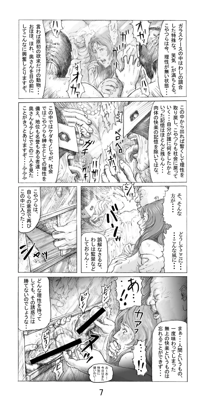 美の真眼 Part 2 Page.8