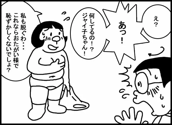 のびジャイ子その Page.4