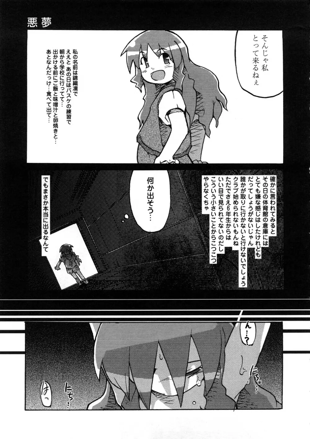 おねえちゃんのまめちしき Page.112