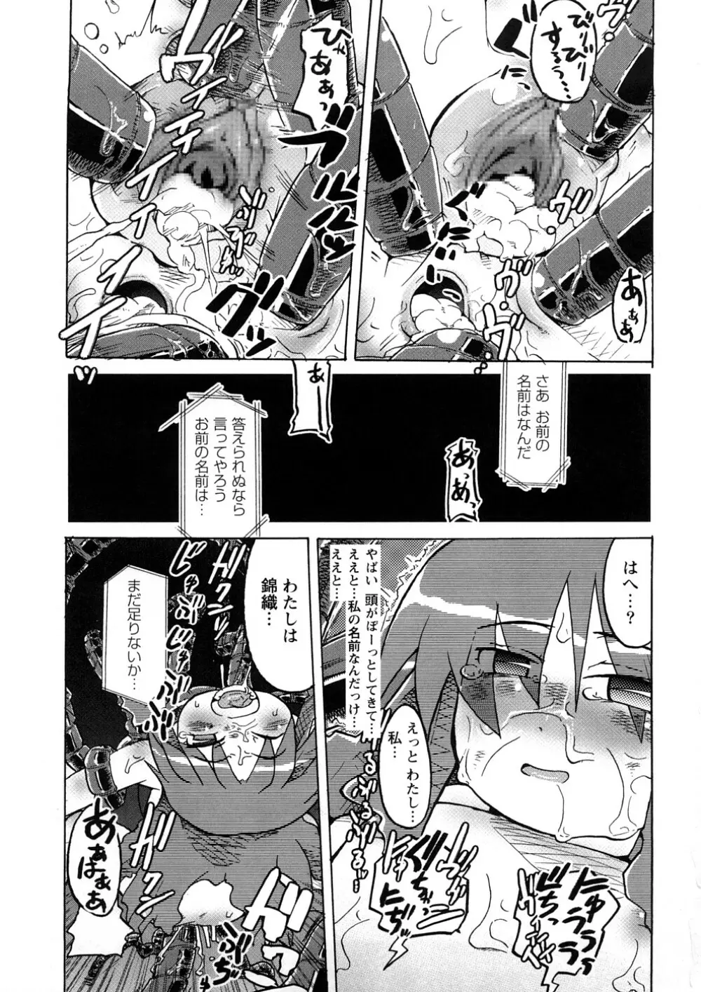 おねえちゃんのまめちしき Page.116