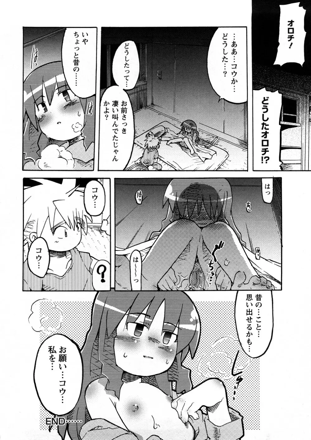 おねえちゃんのまめちしき Page.119