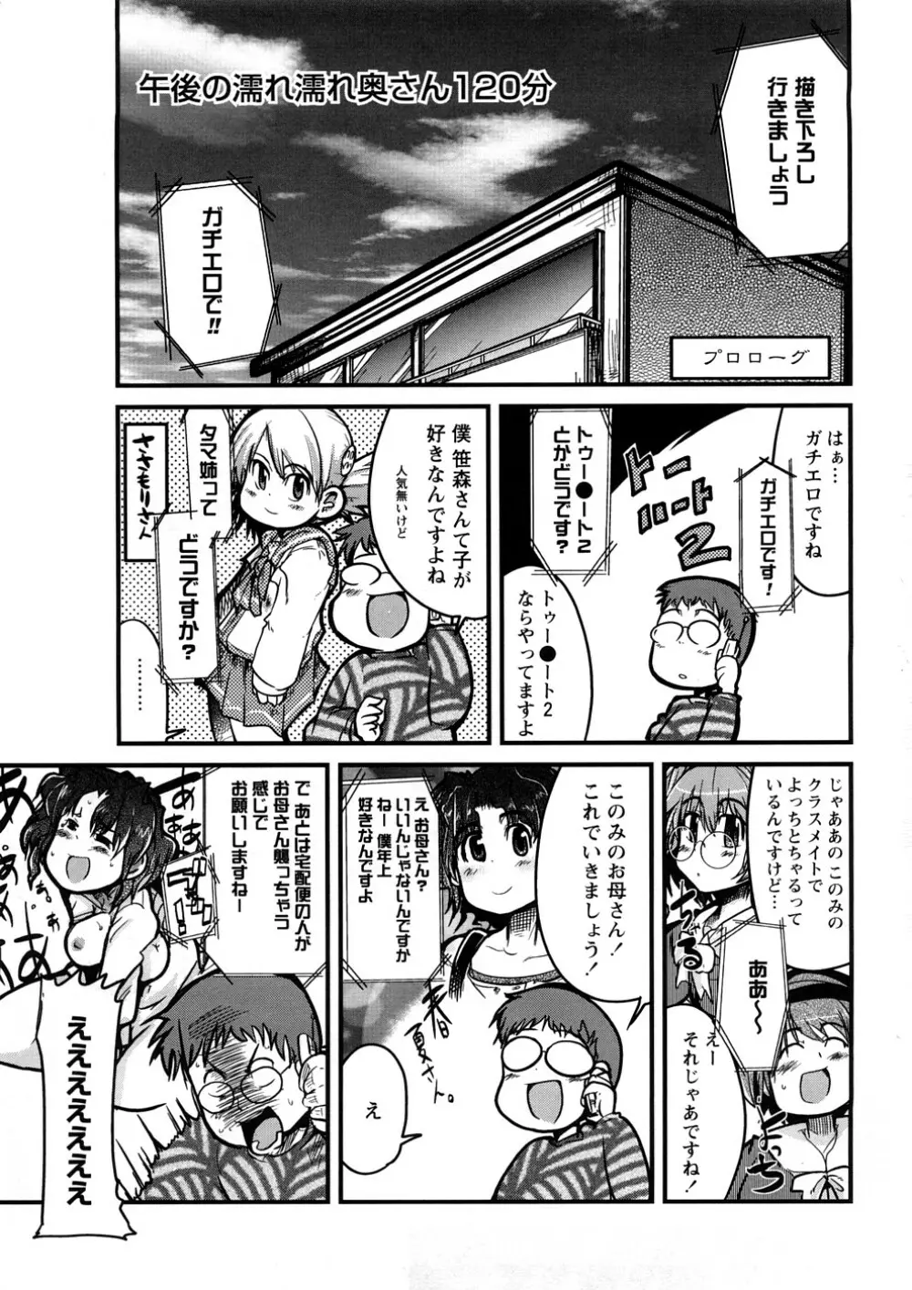 おねえちゃんのまめちしき Page.6