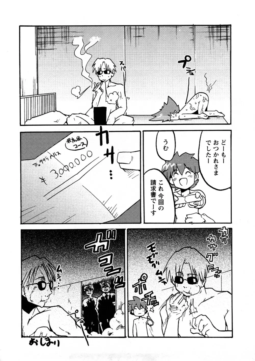 おねえちゃんのまめちしき Page.69