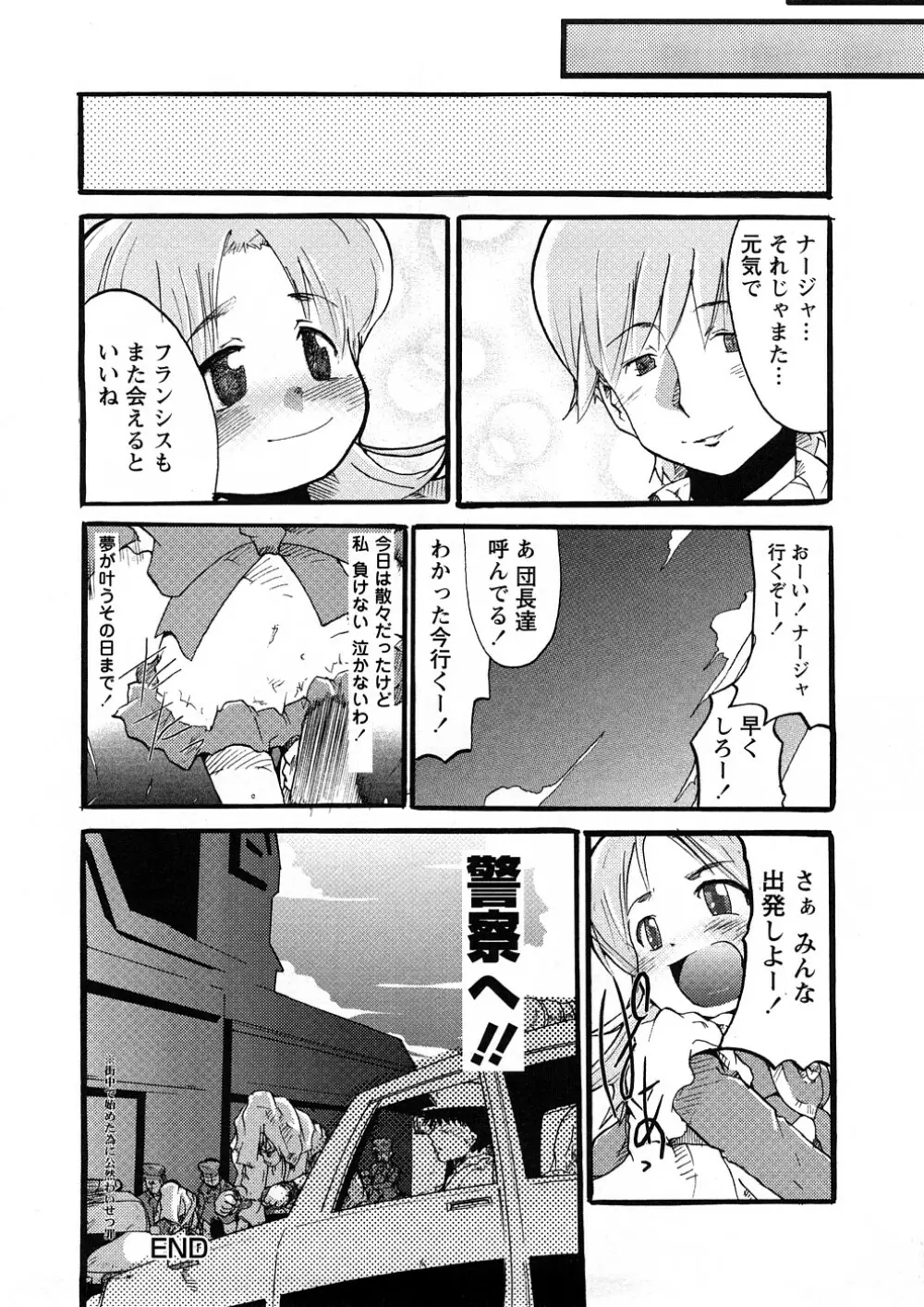 おねえちゃんのまめちしき Page.85