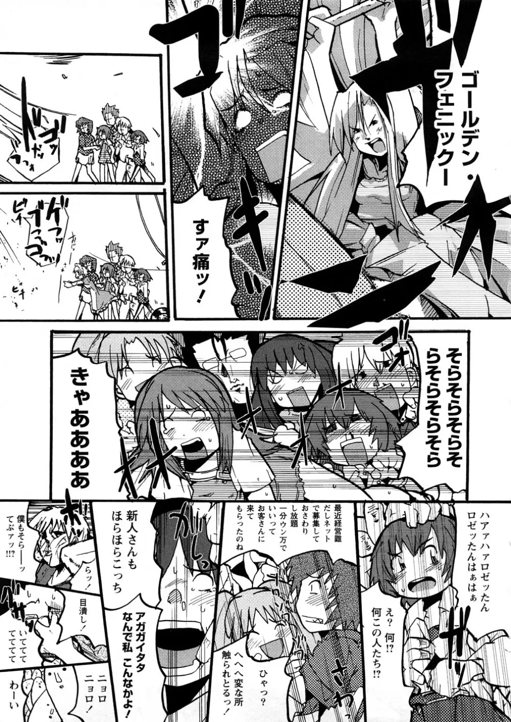 おねえちゃんのまめちしき Page.92