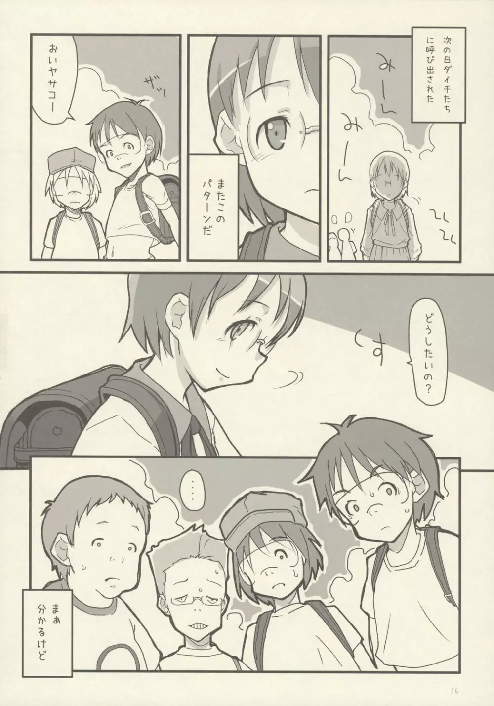 デンノウチュウブ Page.15