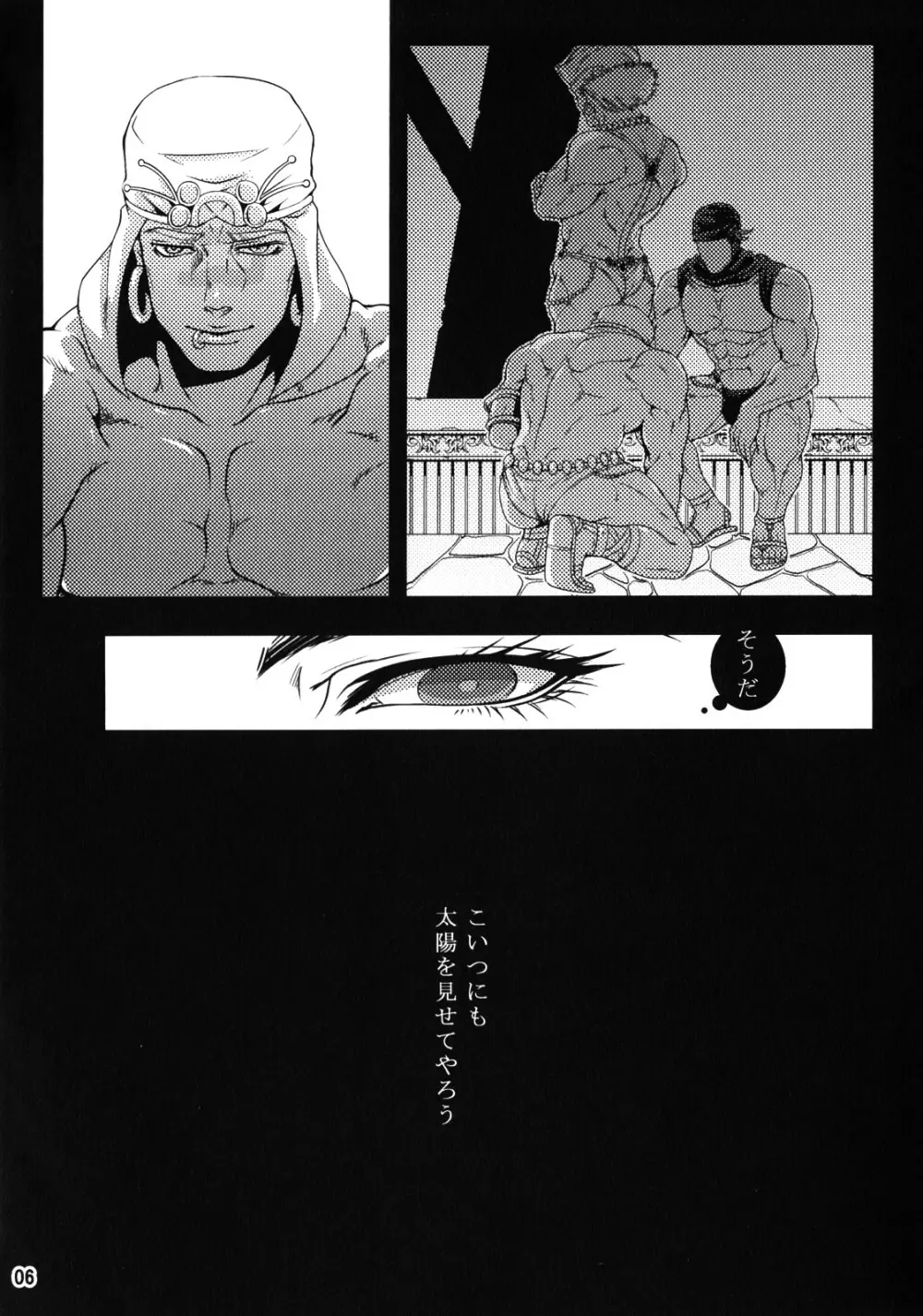 三千世界の鴉を殺し Page.5