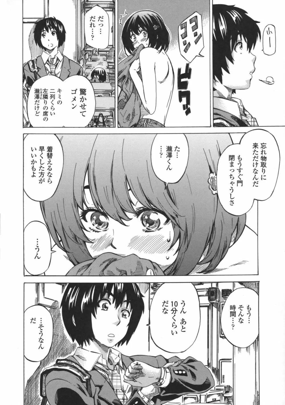 彼女属性 -キミゾク- Page.10