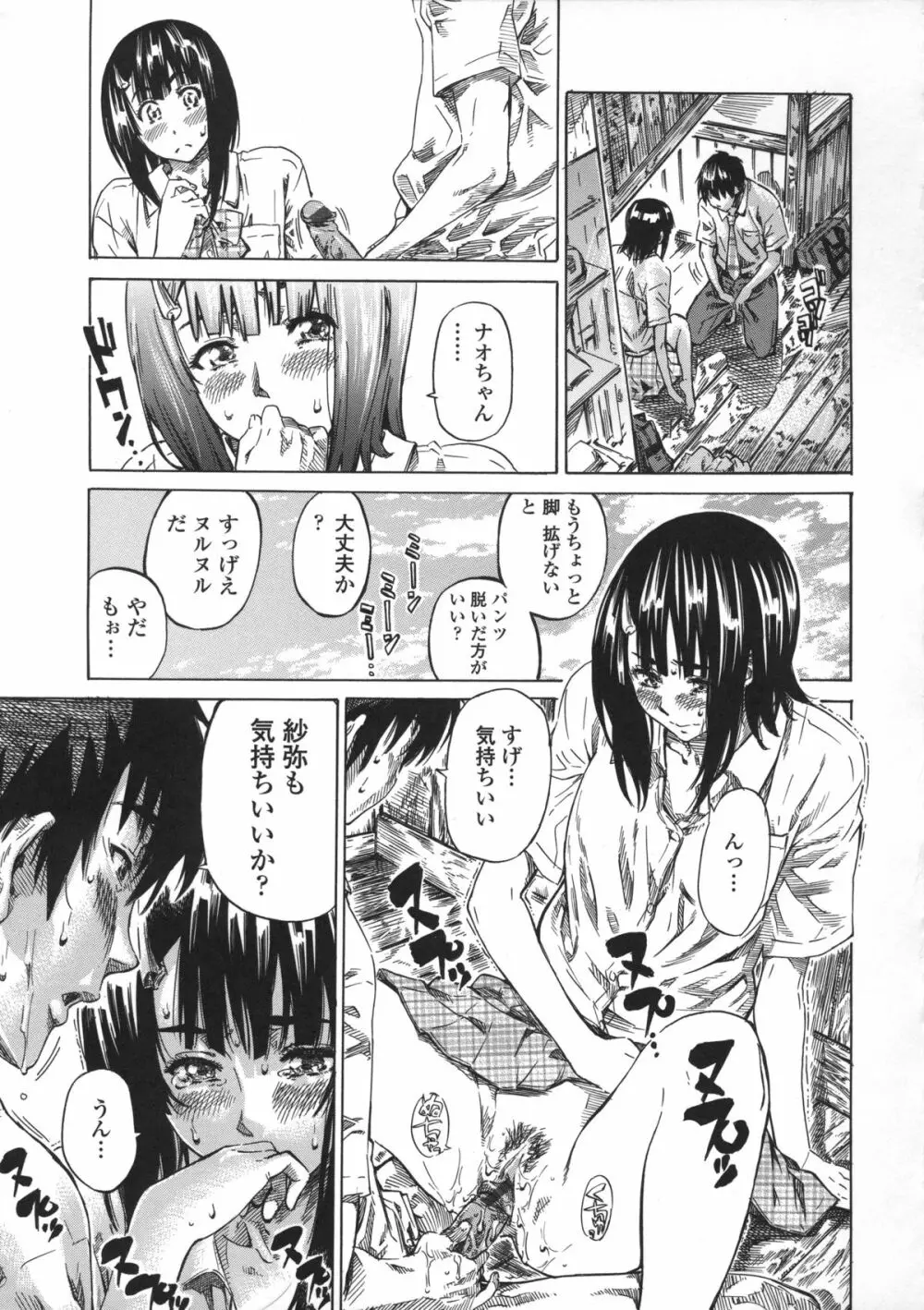 彼女属性 -キミゾク- Page.103