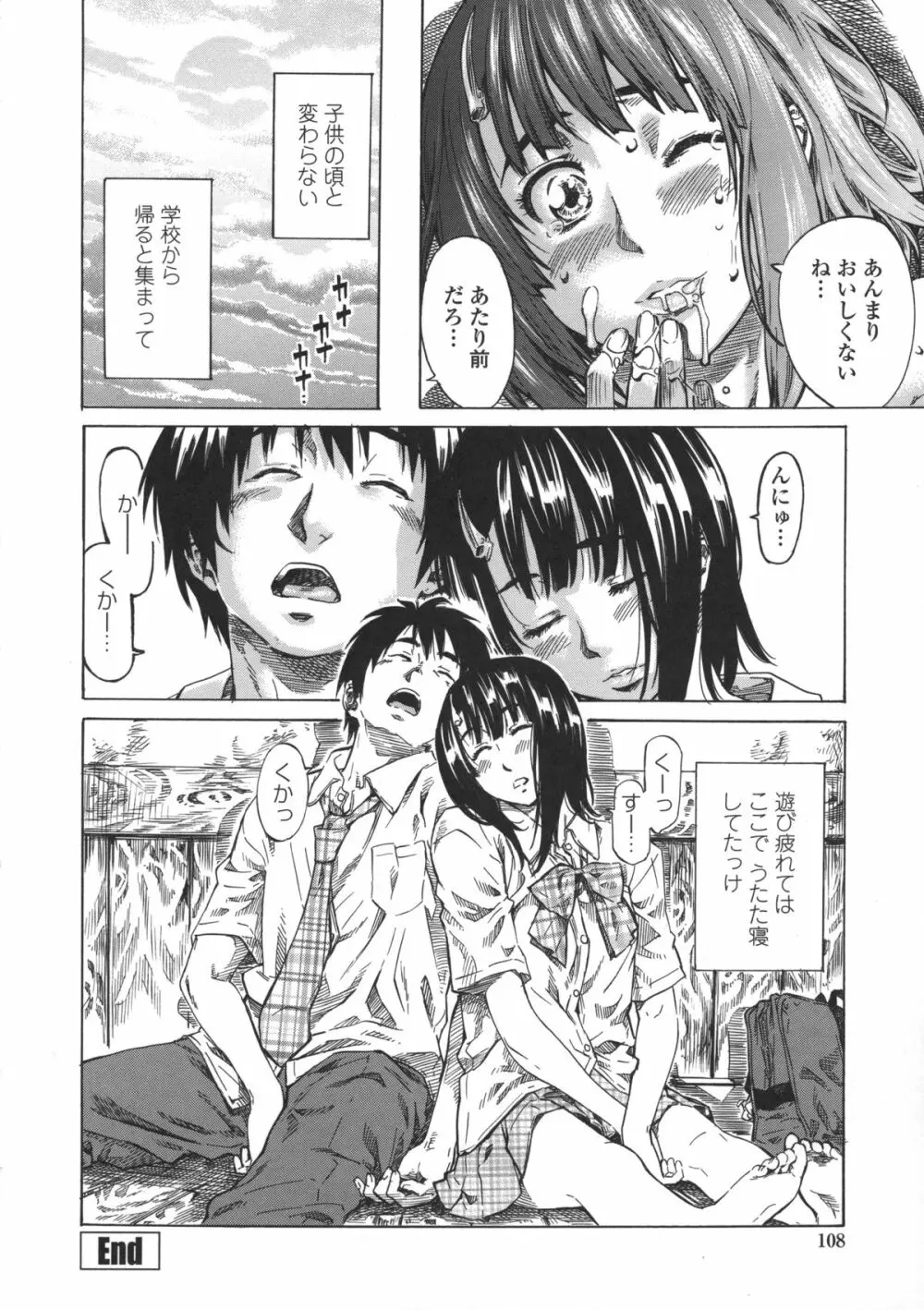 彼女属性 -キミゾク- Page.110