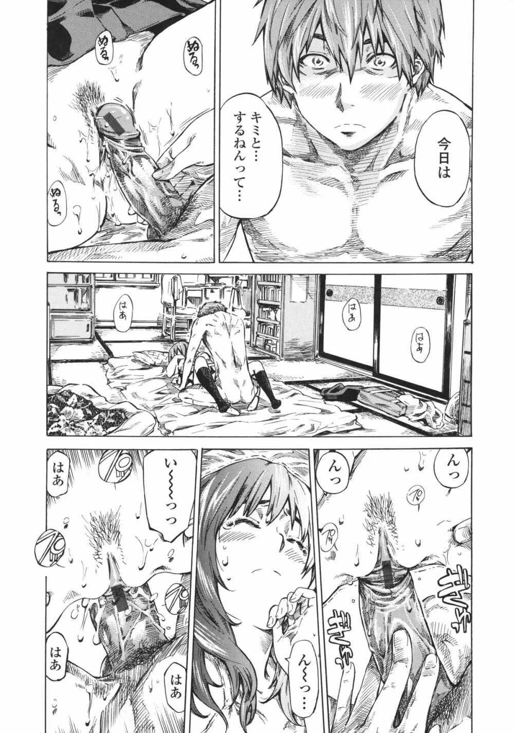 彼女属性 -キミゾク- Page.125